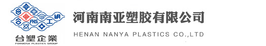 河南南亚塑胶有限公司