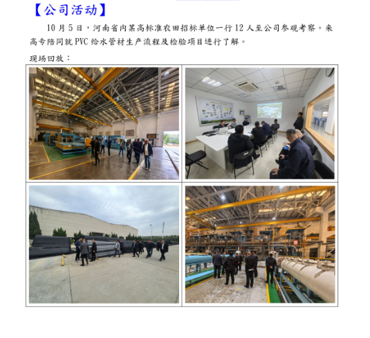 10月5日，河南省某高标准农田招投标单位来我司考察