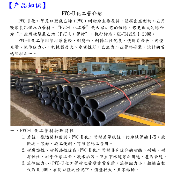 PVC-U化工管介绍